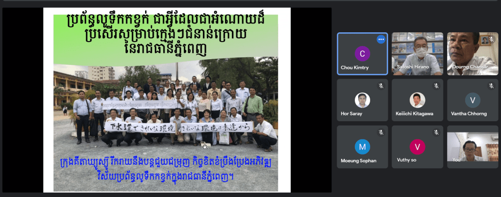 プノンペン都下水道維持管理能力・浸水対策能力向上プロジェクト＜JICA（新）草の根プロジェクト＞　プリキックオフ会議（オンライン）