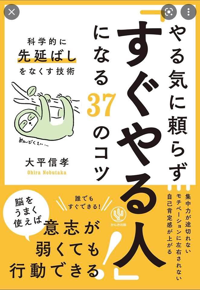 「やる気に頼らずすぐやる人」